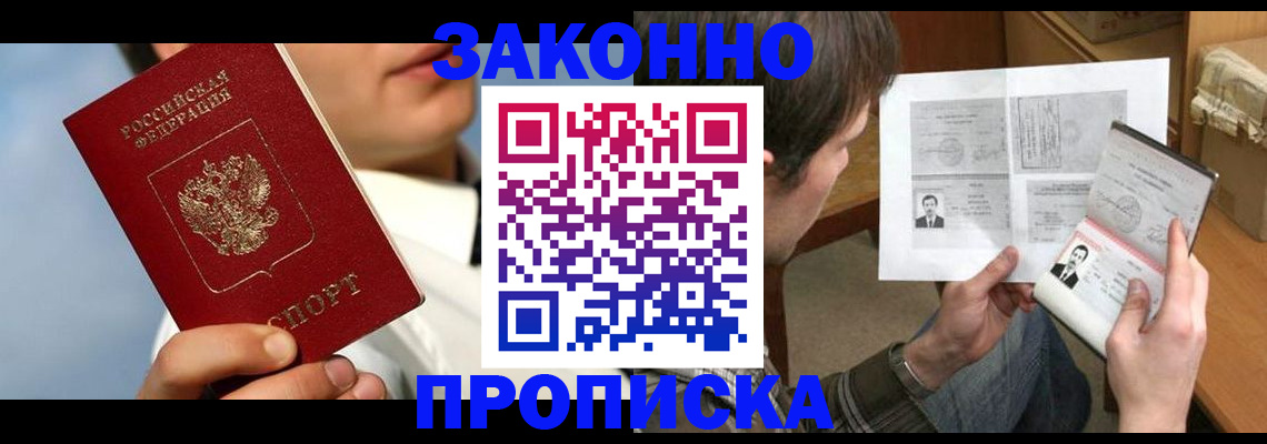 прописка регистрация в Кстово