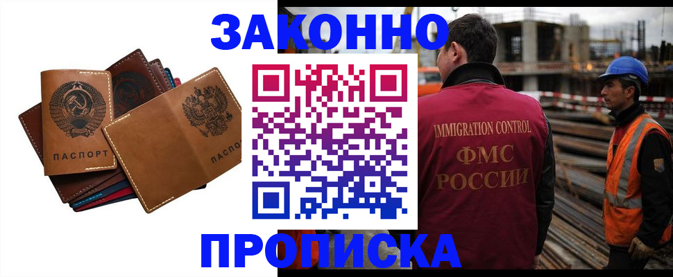 прописка в Кстово