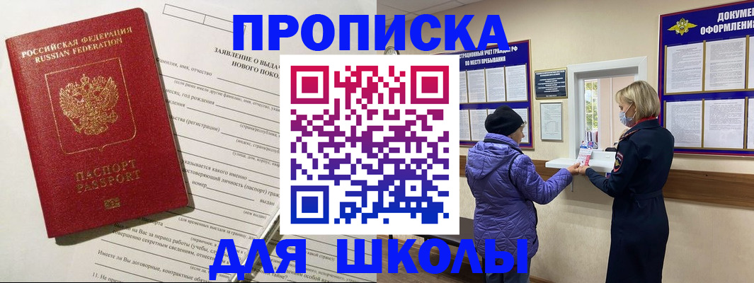 прописка для школы в Кстово